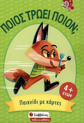 ΠΟΙΟΣ ΤΡΩΕ &hellip;