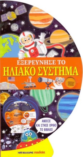 ΕΞΕΡΕΥΝΗΣΕ …