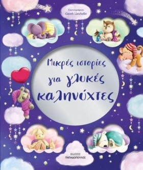 ΜΙΚΡΕΣ ΙΣΤ …