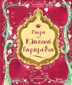 ΜΙΚΡΑ ΚΛΑΣ …