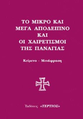 ΤΟ ΜΙΚΡΟ Κ &hellip;