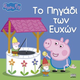 ΠΕΠΠΑ ΤΟ Γ &hellip;