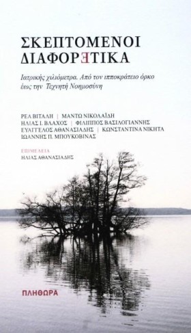 ΣΚΕΠΤΟΜΕΝΟ …
