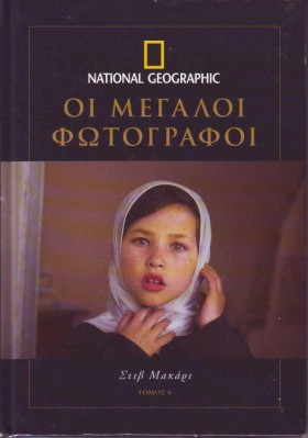 ΟΙ ΜΕΓΑΛΟΙ &hellip;