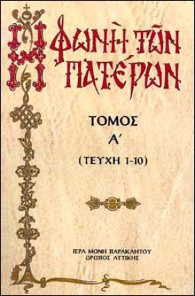 Η ΦΩΝΗ ΤΩΝ …