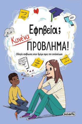 ΕΦΗΒΕΙΑ; Κ &hellip;