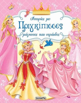 ΙΣΤΟΡΙΕΣ Μ &hellip;