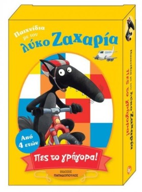 ΠΕΣ ΤΟ ΓΡΗ …