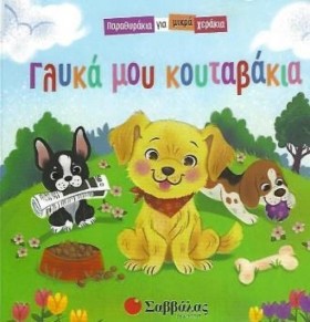 ΠΑΡΑΘΥΡΑΚΙ …