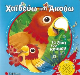 ΧΑΪΔΕΥΩ ΚΑ …