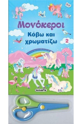 ΜΟΝΟΚΕΡΟΙ …
