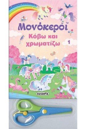 ΜΟΝΟΚΕΡΟΙ …