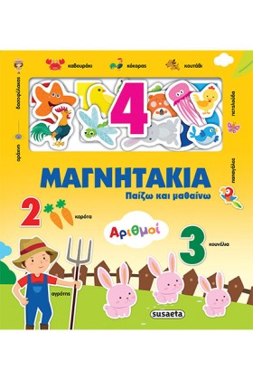 ΜΑΓΝΗΤΑΚΙΑ &hellip;
