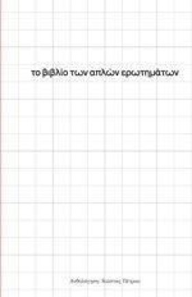 ΤΟ ΒΙΒΛΙΟ &hellip;