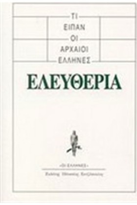 ΟΣΑ ΕΙΠΑΝ &hellip;