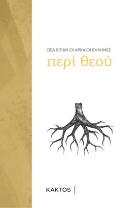 ΟΣΑ ΕΙΠΑΝ &hellip;