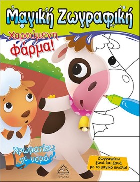 ΧΡΩΜΑΤΙΖΩ &hellip;