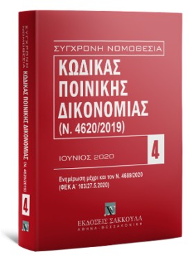ΚΩΔΙΚΑΣ ΠΟ …