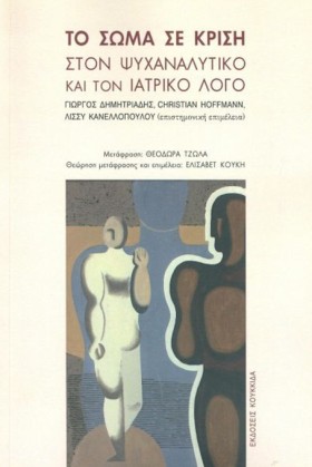 ΤΟ ΣΩΜΑ ΣΕ &hellip;
