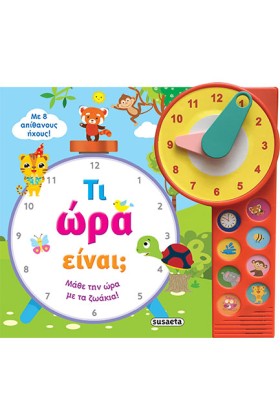 ΤΙ ΩΡΑ ΕΙΝ &hellip;