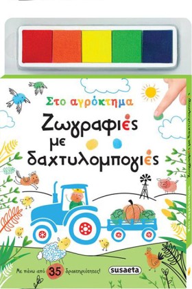 ΖΩΓΡΑΦΙΕΣ …
