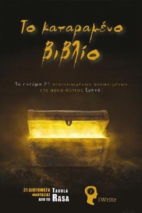ΤΟ ΚΑΤΑΡΑΜ &hellip;