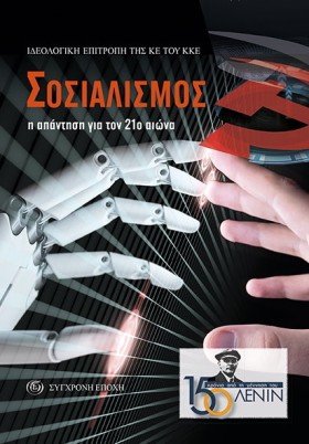 ΣΟΣΙΑΛΙΣΜΟ &hellip;