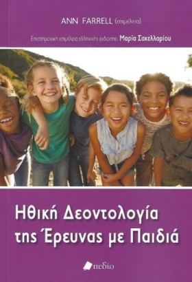 ΗΘΙΚΗ ΔΕΟΝ &hellip;
