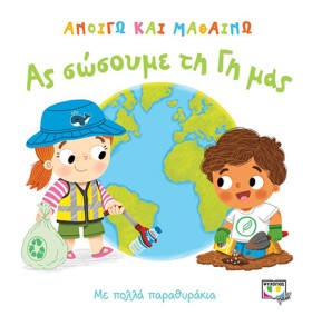 ΑΝΟΙΓΩ ΚΑΙ &hellip;