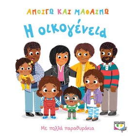 ΑΝΟΙΓΩ ΚΑΙ &hellip;