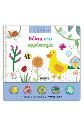 5 ΧΑΡΟΥΜΕΝ …