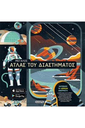 ΜΕΓΑΛΟΣ ΑΤ …