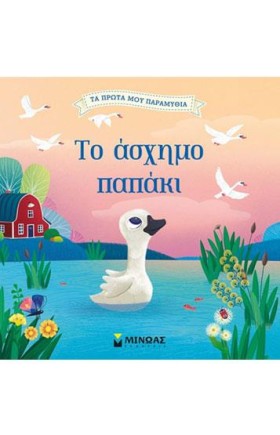 ΤΟ ΑΣΧΗΜΟ &hellip;