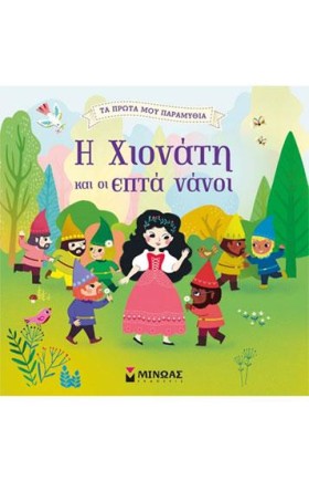 Η ΧΙΟΝΑΤΗ &hellip;