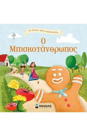 Ο ΜΠΙΣΚΟΤΑ &hellip;