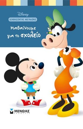 DISNEY-ΜΑΘ &hellip;