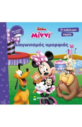 DISNEY-ΜΙΝ &hellip;