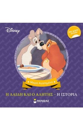 DISNEY-Η Λ &hellip;