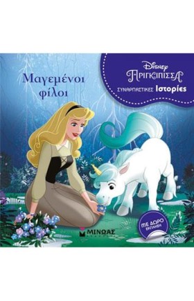 DISNEY-ΩΡΑ &hellip;