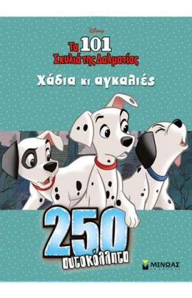 DISNEY-ΤΑ &hellip;