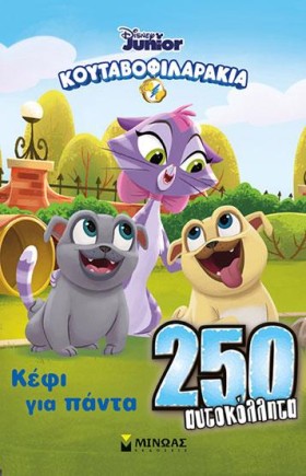DISNEY-ΚΟΥ &hellip;