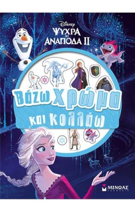 DISNEY-ΨΥΧ …