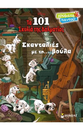 DISNEY-ΤΑ &hellip;