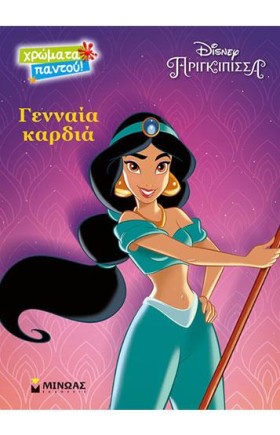 DISNEY-ΓΙΑ …