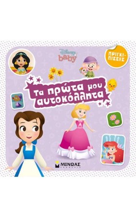 ΤΑ ΠΡΩΤΑ Μ &hellip;