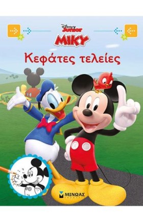 ΜΙΚΥ-ΚΕΦΑΤ …
