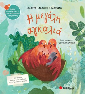 Η ΜΕΓΑΛΗ Α …
