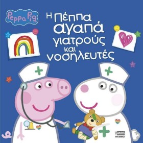 ΠΕΠΠΑ ΤΟ Γ &hellip;