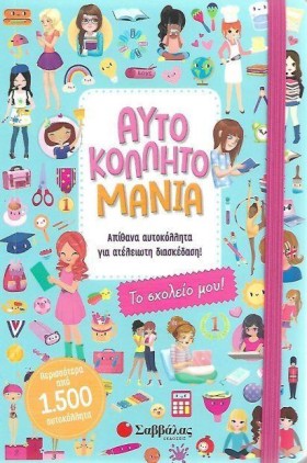 ΑΥΤΟΚΟΛΛΗΤ &hellip;