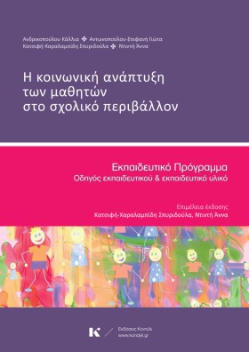Η ΚΟΙΝΩΝΙΚ …